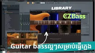 Guitar Bass សម្រាប់ធ្វើភ្លេង EZ Bass