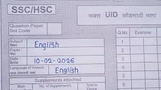 12th english board paper 2026|12th HSC English board paper answer key English board paper solution |