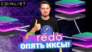 QREDO на COINLIST - снова ловим иксы? | Обзор токен сейла | Обзор проекта Qredo