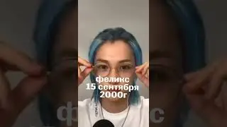 идея не моя #актив #kpop #skz #айдолы