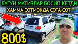 14-АВГУСТ МАТИЗ mx-best НАРХЛАРИ 2024.КО'ПАЙИБ КЕТДИ БОЗОРДА 800$🤝МАТИЗЛАР💥.КОКОН МОШИНА БОЗОР 2024