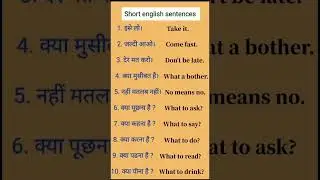 Daily use English sentences/learn spoken English #youtubeshorts #englishspeaking #shorts