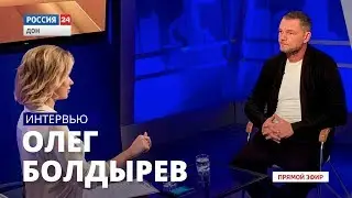 Избавление от зависимости: помощь по телефону | Прямой эфир на Россия24-Дон | Олег Болдырев