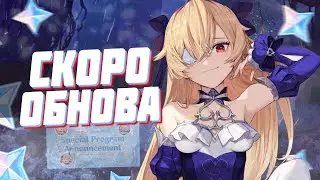 СКОРО НОВОЕ ОБНОВЛЕНИЕ | СМОТРИМ MONOGATARI? | Genshin Impact 2.8 | Геншин Импакт стрим
