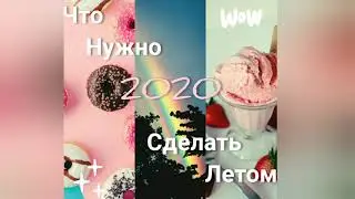 40 ИДЕЙ, ЧЕМ ЗАНЯТЬСЯ ЛЕТОМ