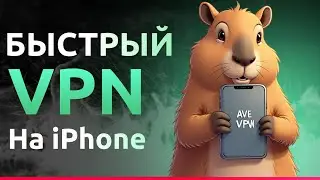 Лучший VPN 🔓 на Айфон в 2025 году | Бесплатный ВПН | Самый быстрый VPN 🚀