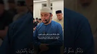 АЯМУДДИН ФАХРУДДИНОВ СУРА АЛЬ-ИМРАН АЯТЫ 104-106