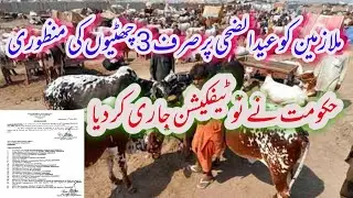 What about Eid ul Adha Holidays 2021