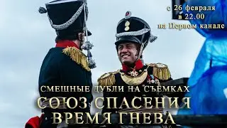Смешные дубли на съёмках сериала 