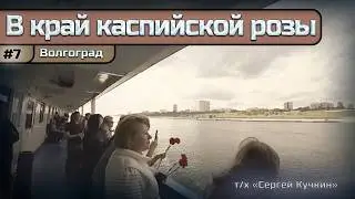 «В край 