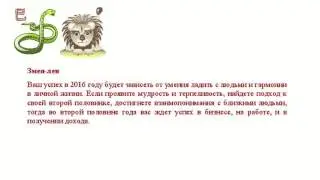 Гороскоп на 2016 год для змеи