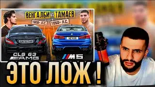РЕАКЦИЯ СТИЛА НА ВИДЕО ТАМАЕВА