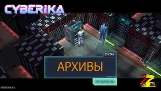 Cyberika: Action Adventure Cyberpunk RPG АРХИВЫ это не просто Прохождения сюжетки