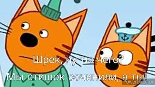 Шрек переехал к трём котам - Серия 6