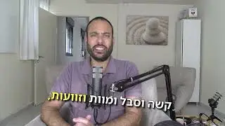 איפה הרגשתם יותר בטוחים ב- 6 לאוקטובר 2023 או היום