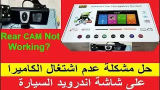 ايجو Igo - صيانة - شاشة السيارة الاندرويد - Android - شاشة اندرويد - شاشة سيارة - خريطة - برنامج