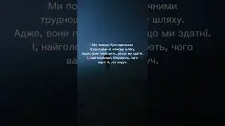 ВДЯЧНІСТЬ ЗА ТРУДНОЩІ!!! #motivation