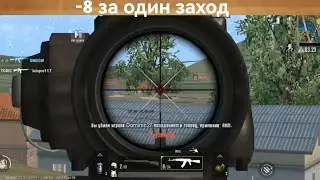 ЗА ОДИН ЗАХОД - 8  | ПУБГ МОБАЙЛ ЛАЙТ