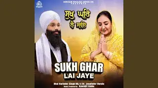 Sukh Ghar Lai Jaye