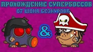 Сержант & Пираты! Супербоссы Вормикс! Прохождение с подсказками HD!