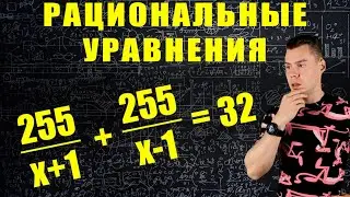 All rational equations in 20 minutes