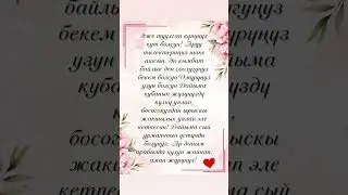 Туулган кунунуз кут болсун! 