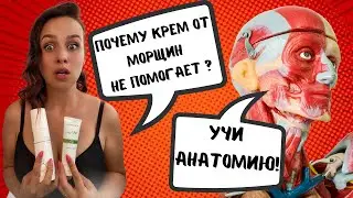 Крем от морщин не помогает?