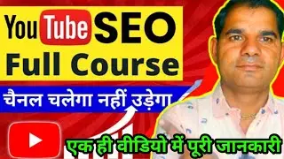 YouTube full course,youtube seo full course 2023,youtube seo full course in hindi, @ManojDey