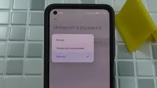 Как отключить интернет в роуминге на Xiaomi  11