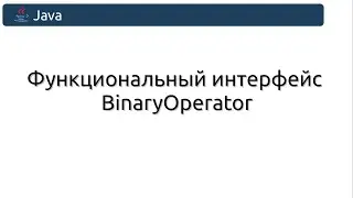 BinaryOperator Functional Interface