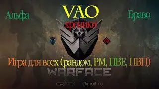 Warface- Вао в прямом эфире/День игры за МЕДА