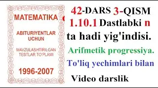 42-DARS 3-QISM Dastlapki n ta hadi yig'indisi. Arifmetik progressiya. Dostonboy tv,mp4,hd,jarjima