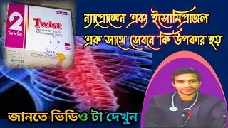 naproxen & esomeprazole tablet bangla tutorial.