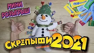 Новые Скрепыши 2021! Человек-паук? Капитан Америка? Микки Маус?
