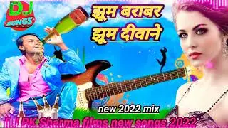#झूम बराबर झूम दीवाने#dj/2022/DJ RK Sharma films/hindi songs/#Himesh Reshammiya