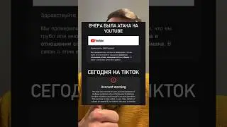 Теневой бан в тик ток 