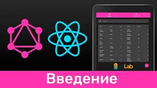 GraphQL #0 Введение (Introduction)