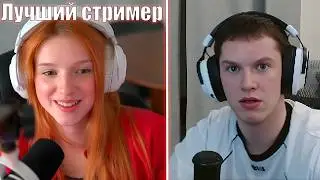 Krupa chooses the most handsome Twitch streamer / ft. kuporovaakrupa