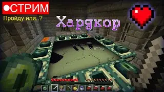 Я ПОЧТИ ПРОШЁЛ МАЙНКРАФТ НА ХАРДКОРЕ 1.21! Смогу или Нет? (Спойлер: СКЕЛЕТ)