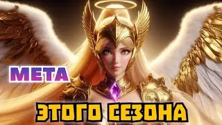 ЛЕСНУЮ МЕТУ БУДУ БРАТЬ MOBILE LEGENDS