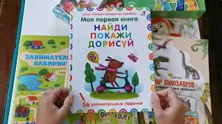 Обзор покупок для Бусенка 🙌