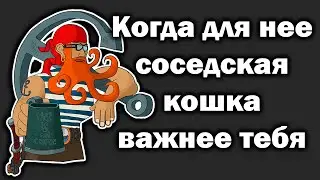 Эмоциональная привязанность к мужчине. Явный признак ее отсутствия.