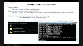 Автоматизация тестирования средствами Android SDK