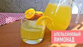 Orange Lemonade Recipe (ENG SUB)