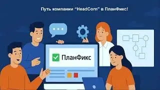 Игорь Васючкин «Корпоративный мерч как упорядочить уникальные проекты с помощью Planfix»