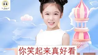 邓文怡 - 你笑起来真好看 [Audio]