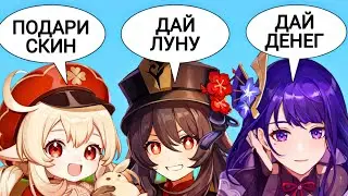 ВЫПОЛНЯЮ ЖЕЛАНИЯ НЕЗНАКОМЫМ ИГРОКАМ В ГЕНШИН ИМПАКТ