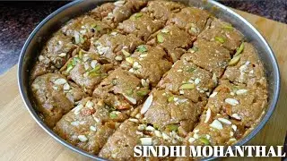 HOW TO MAKE SINDHI MOHANTHAL | SIMPLE AND EASY RECIPE OF MOHANTHAL BY MOM| Step-by-step Recipe