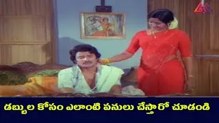 డబ్బుల కోసం ఎలాంటి పనులు చేస్తారో చూడండి || TeluguMovie Scenes #GangothriMovies
