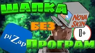 КАК СДЕЛАТЬ ШАПКУ В СТИЛЕ ЭВЕРОШИ